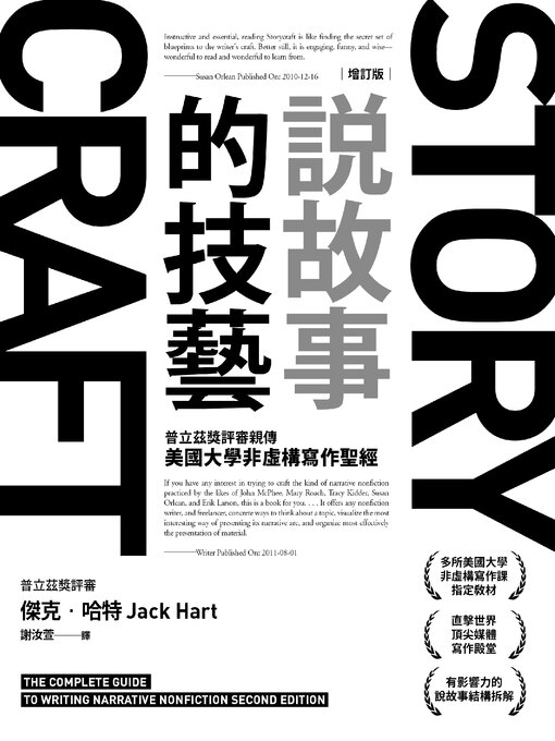 Cover image for 說故事的技藝